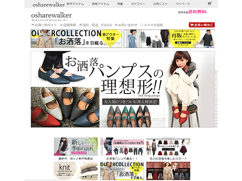 成長を続ける「オシャレウォーカー」